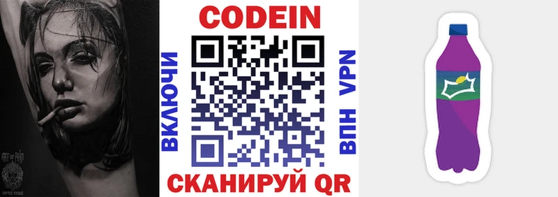 Codein Purple Drank  мега   Княгинино  сколько стоит 